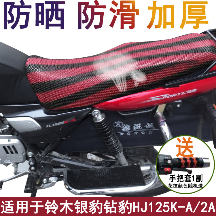 男士125摩托车坐垫套 适用于钻豹125k银豹HJ125-7D座套防晒座位罩