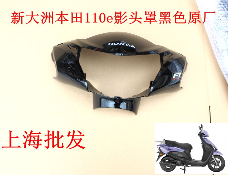 新大洲本田踏板车110e影头黑色导流罩大灯摩托车外壳塑料原厂正品