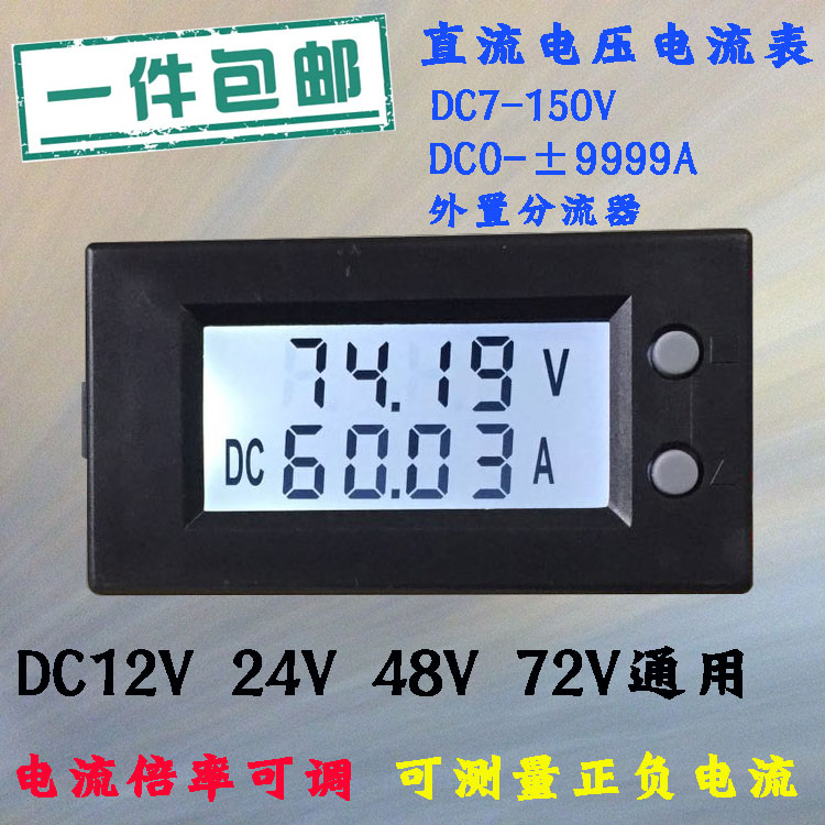 数显直流电压电流表 DC12V24V48V72V96V120V 200A300A500A1000A