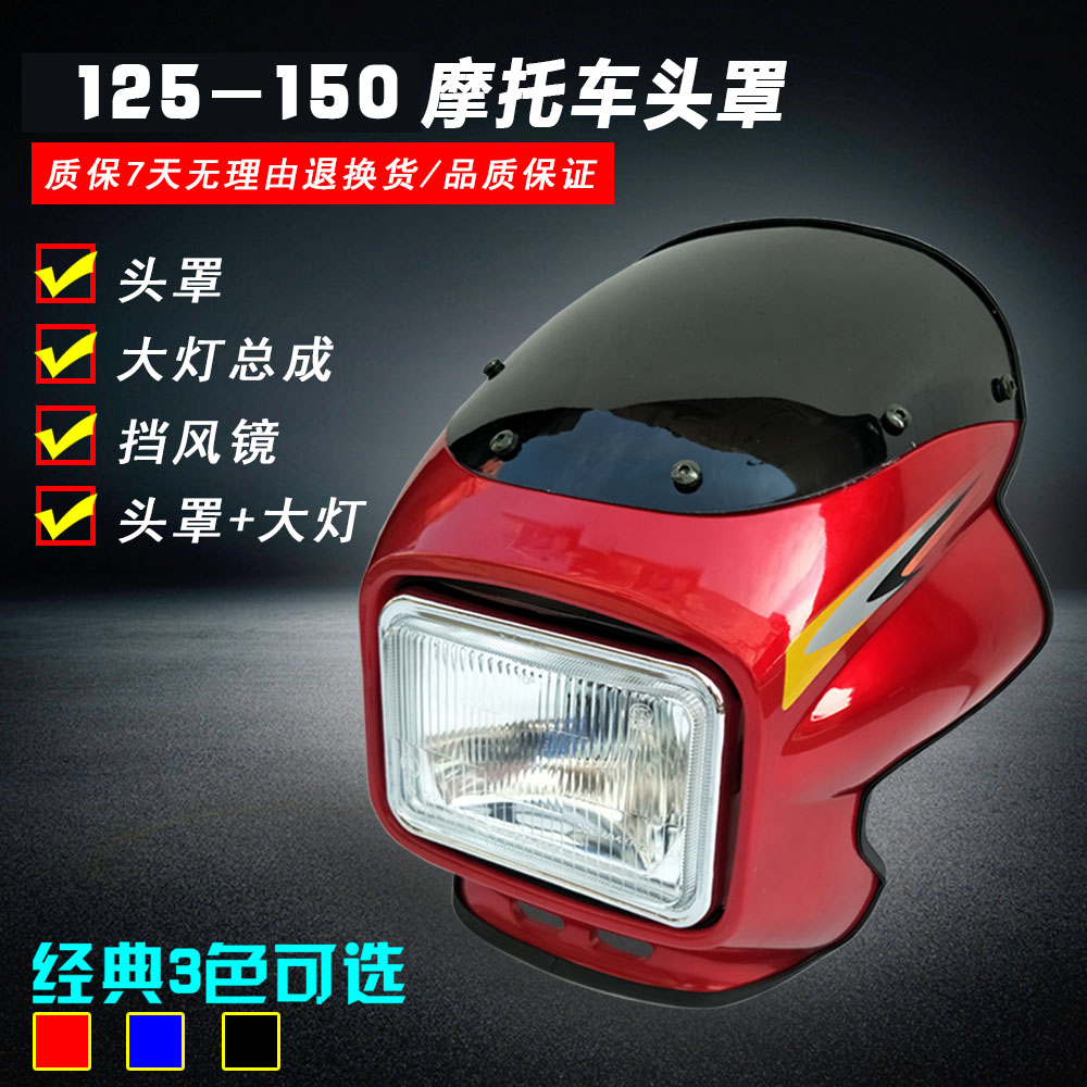 适用宗申摩托车ZS125-11F-55前导流罩 头罩 大灯总成大灯罩方灯版