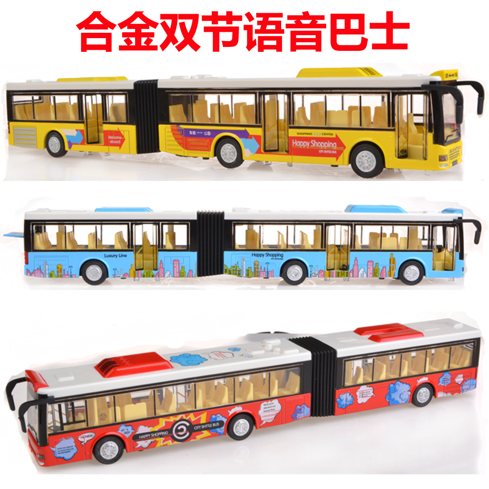 新品合金大巴车模型仿真公共汽车公交车双节加长巴士玩具真人语音