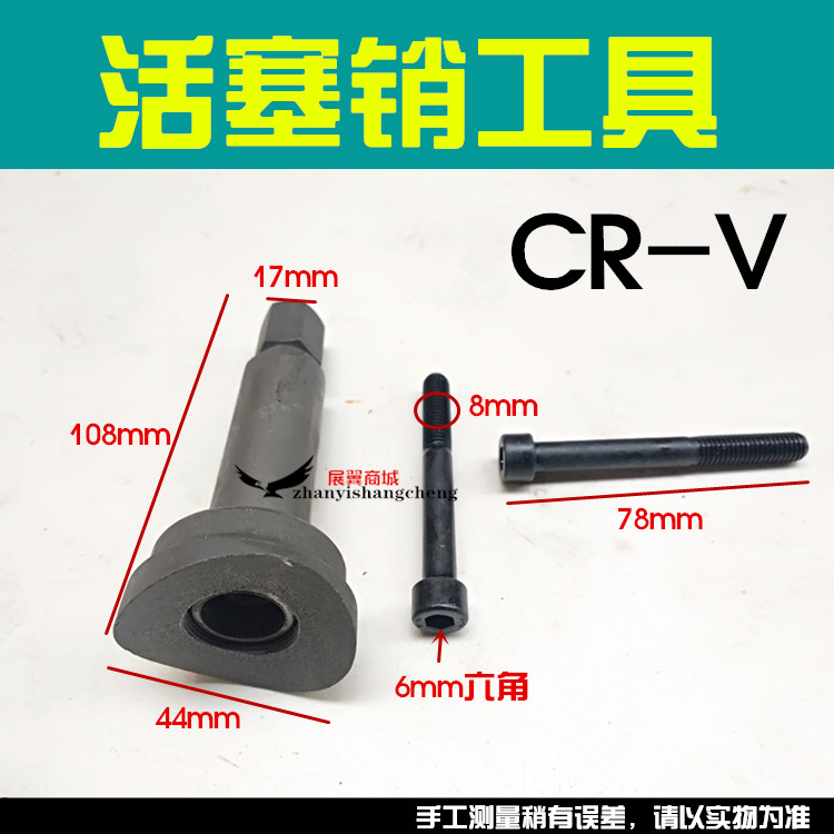 CR-V活塞销拆卸专用工具 摩托车维修工具 拉缸抱死拆装工具包邮