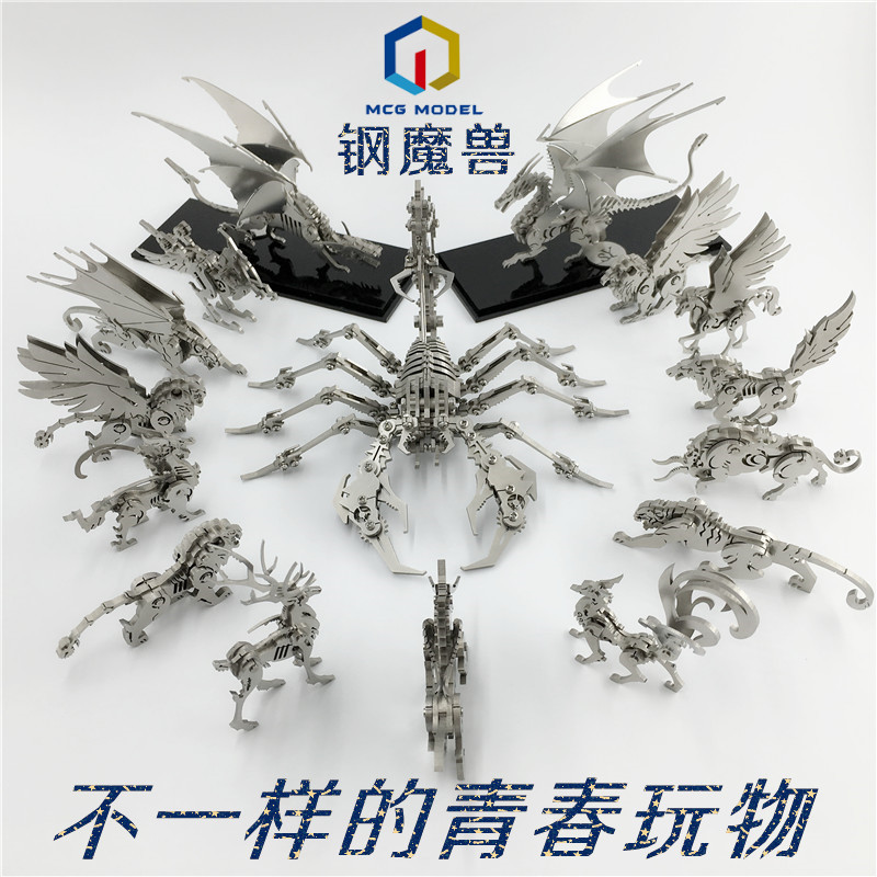 钢魔兽蝎子王梦麋独角兽喷火龙3D金属拼图拼装模型减压玩具成人