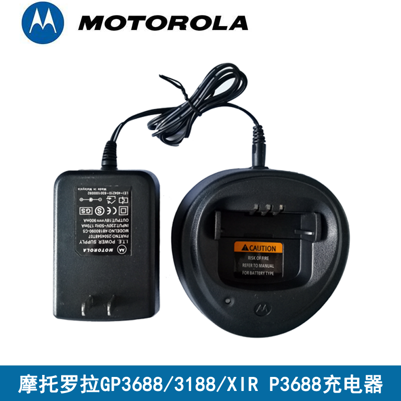 摩托罗拉GP3688/3188/XIR P3688对讲机充电器 火牛 充电座