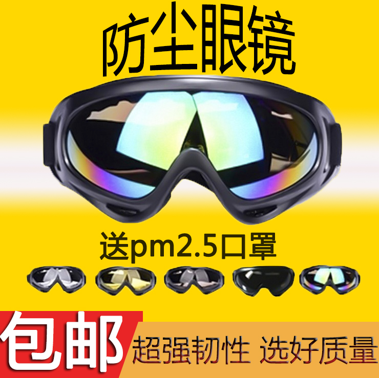 护目镜防风防冲击防沙尘紫外线男女开摩托车骑行偏光工作防护眼镜