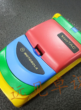 Motorola/摩托罗拉 328C  掌中宝  经典 彩虹版 彩色 手机 怀旧