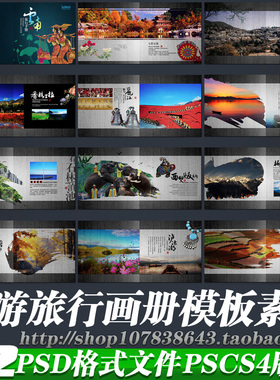 云南旅游宣传画册景区风景攻略介绍手册本子旅行广告psd模板素材