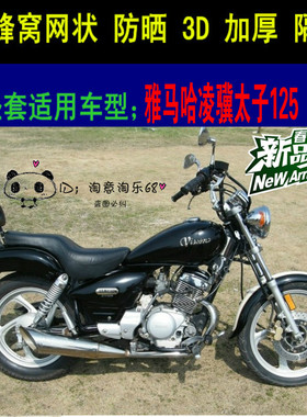 雅马哈凌骥太子ZY125摩托车座套包邮蜂窝网孔加厚防晒透气坐垫套