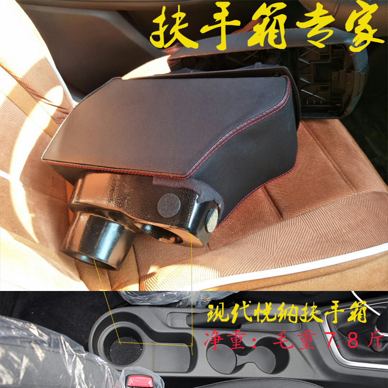 现代悦纳2016款1.4L手动青春炫酷版原车改装专用免打孔瑞纳扶手箱