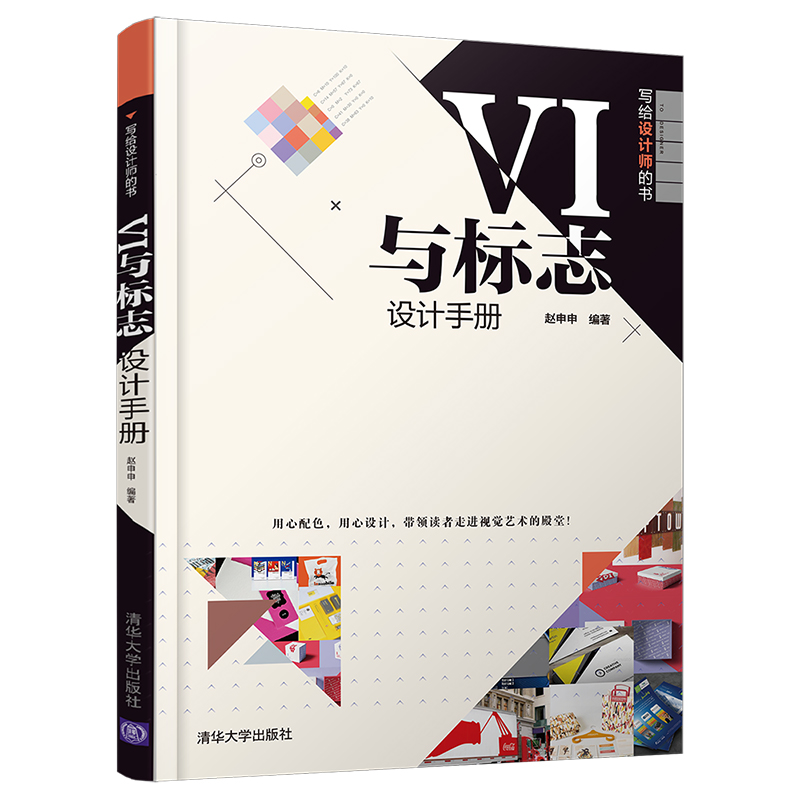 【官方正版】VI与标志设计手册