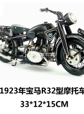 复古铁艺摩托车模型摆设桌面装饰品宝马R32摩托车铁皮创意装饰
