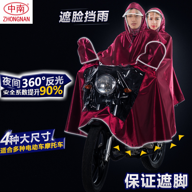 中南头盔式电动车摩托车男装特大号单人双人雨衣成人加厚反光雨披