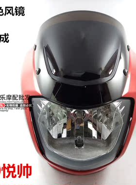适用铃木摩托车悦帅GD110头罩大灯总成导流罩鬼脸外壳大灯玻璃