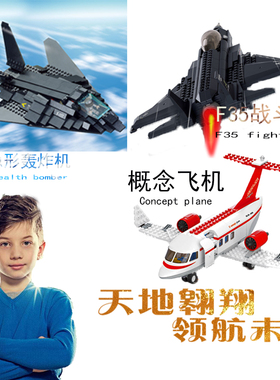 小鲁班男孩玩具积木军事飞机模型大全兼容乐高益智拼插6组合8礼物