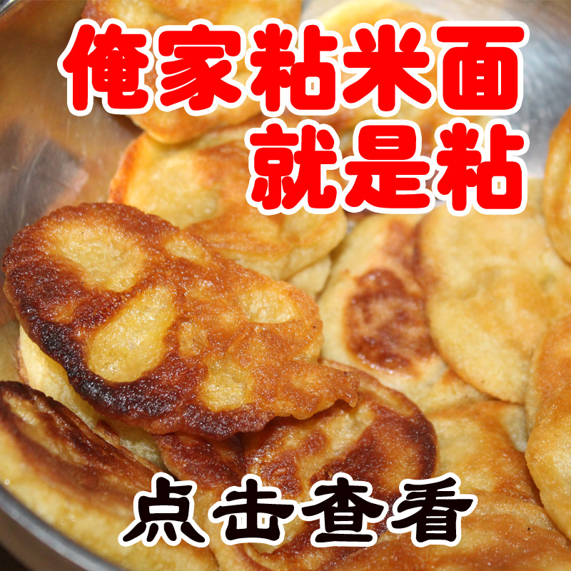 粘面粉黄米面年面子年糕粘面包炸糕粘面糕粘面饼2500g魏县特产5斤