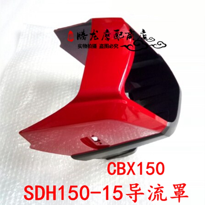 适用新大洲本田摩托车配件CBX150导流罩SDH150-15-19战龙大灯头罩