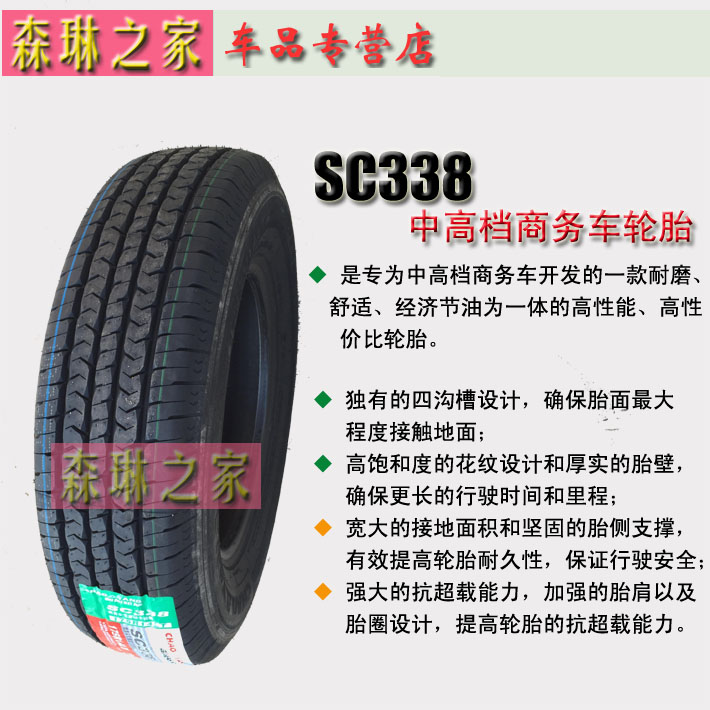 朝阳汽车轮胎SC338 175/75R14 C/LT 五菱荣光 加厚