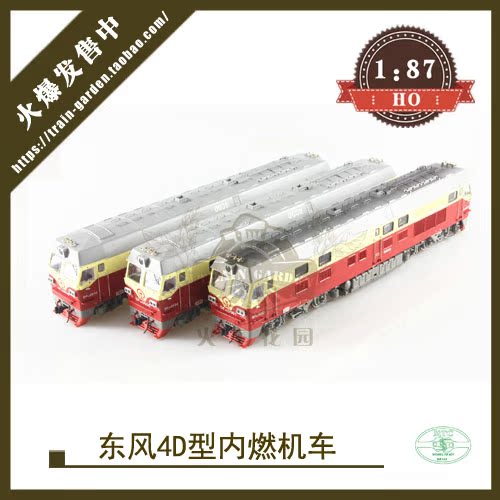 MTC 1/87中国铁路东风DF4D内燃机车早期型方头合金火车模型HO比例