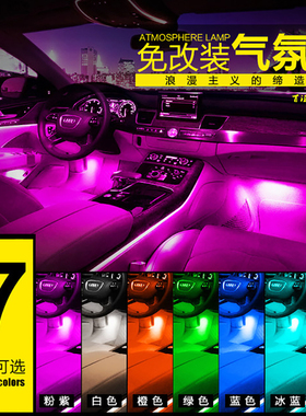 马自达CX-5 4 7阿特兹 昂克赛拉改装室内七彩氛围灯装饰灯底盘灯