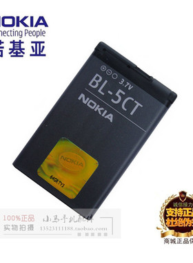 诺基亚C3-01 C5-00 C6-01 3720C 5220手机原装BL-5CT电池座充电器