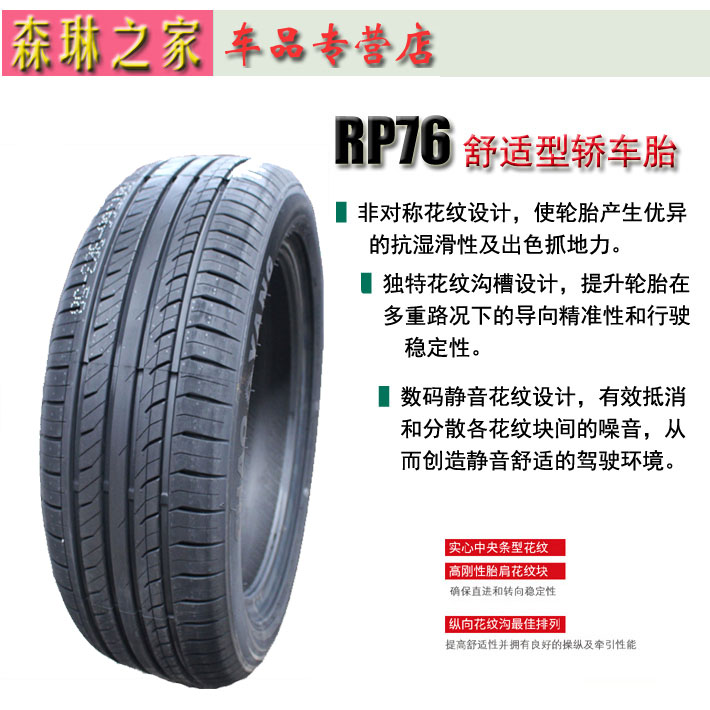 朝阳汽车轮胎RP76 225/50R17英寸适用奥迪A6L A4宝马蒙迪欧轿车胎