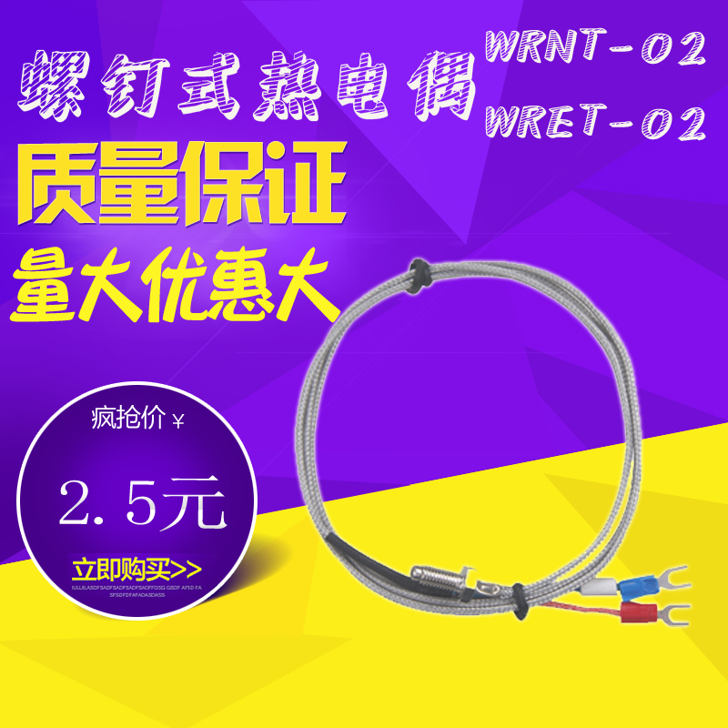 K型螺钉式热电偶 M8M6螺纹温度传感器型号WRNT-02感温线探头厂家