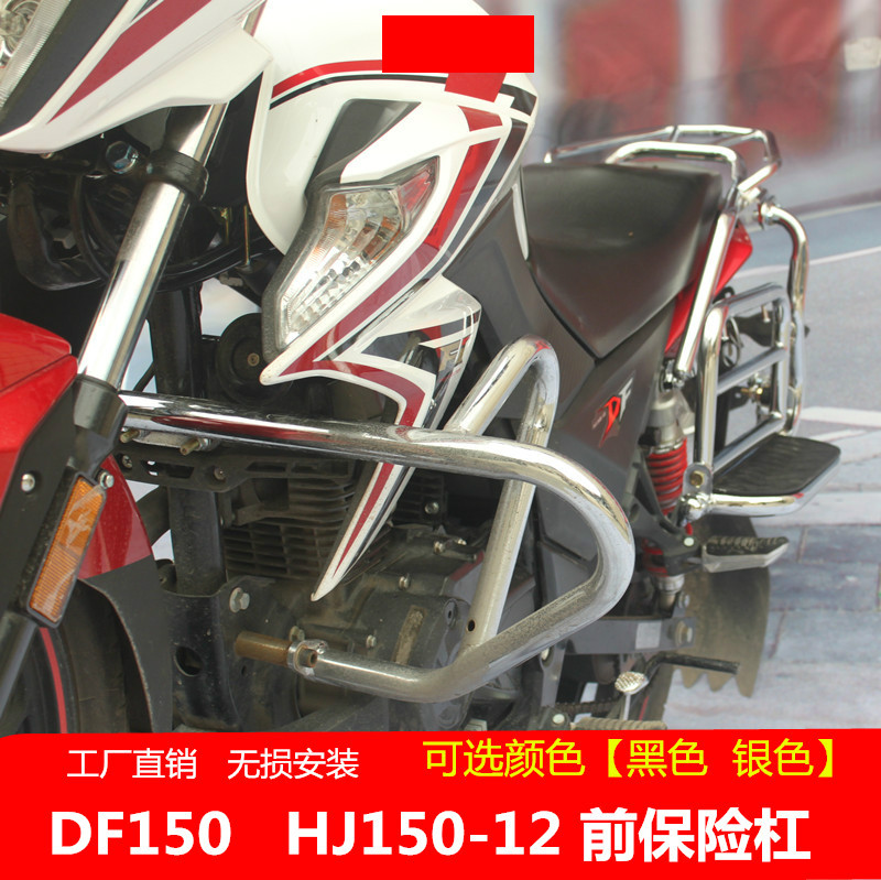 适用于豪爵DF150护杠HJ150-12 12A摩托车改装配件保险杠防摔杠后