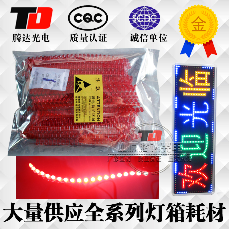 广告led电子灯箱材料配件灯珠5MM红发红高亮连体灯珠 发光二极管