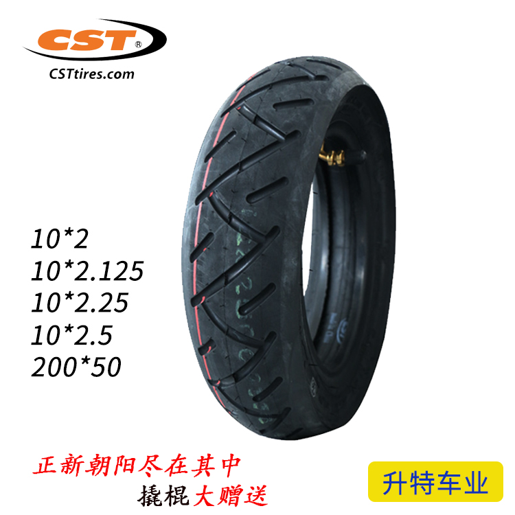 CST10*2.5正新内外轮胎电动滑板车10寸2.25 2.5橡胶加宽加厚气胎