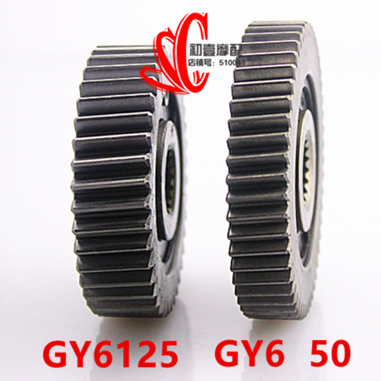 GY6 50 125 150 踏板摩托车 滑行齿轮 节油齿轮 节油器 省油器