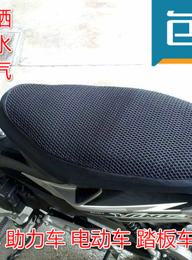 弯梁摩托车座套大阳110助力车保护坐垫套3D网状防水防晒透气座套