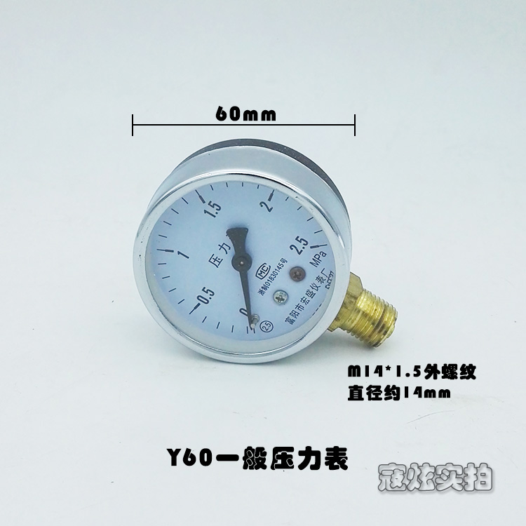 Y-60压力表0-1.6mpa 水压表气压表M14×1.5一般普通压力表y60