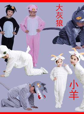 儿童动物演出服表演服装山羊小猪卡通成人大灰狼小猪小羊