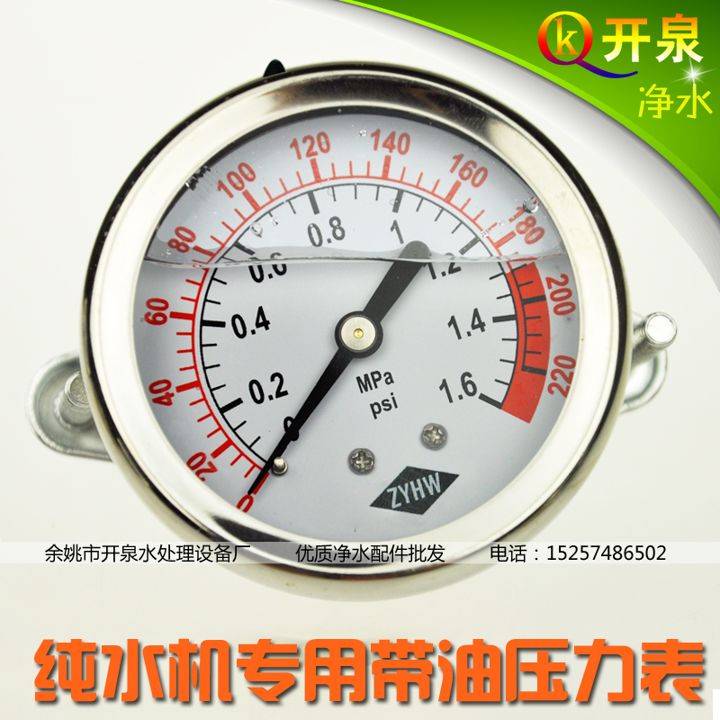 开泉 纯水机带油压力表/16Mpa/商用净水器配件专用压力表/