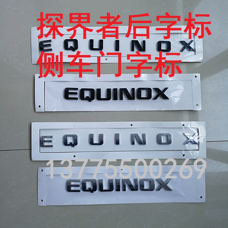 探界者RS字标EQUINOX字母前后门车标牌原装字标侧字标黑红探界者