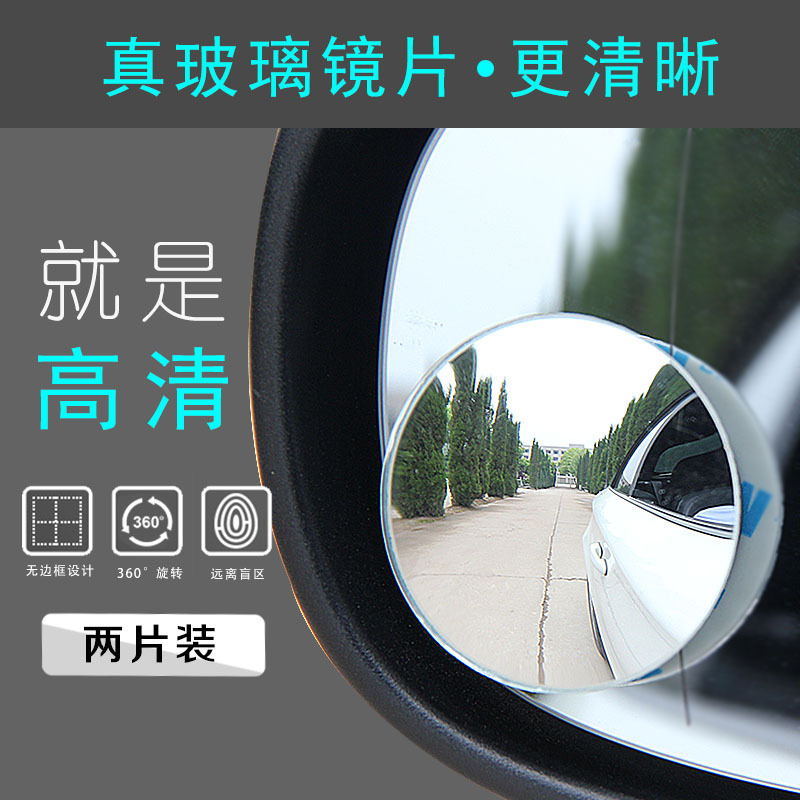 小镜汽车后视镜辅助镜倒后镜前轮小圆镜子福睿左右看大众照地摩托
