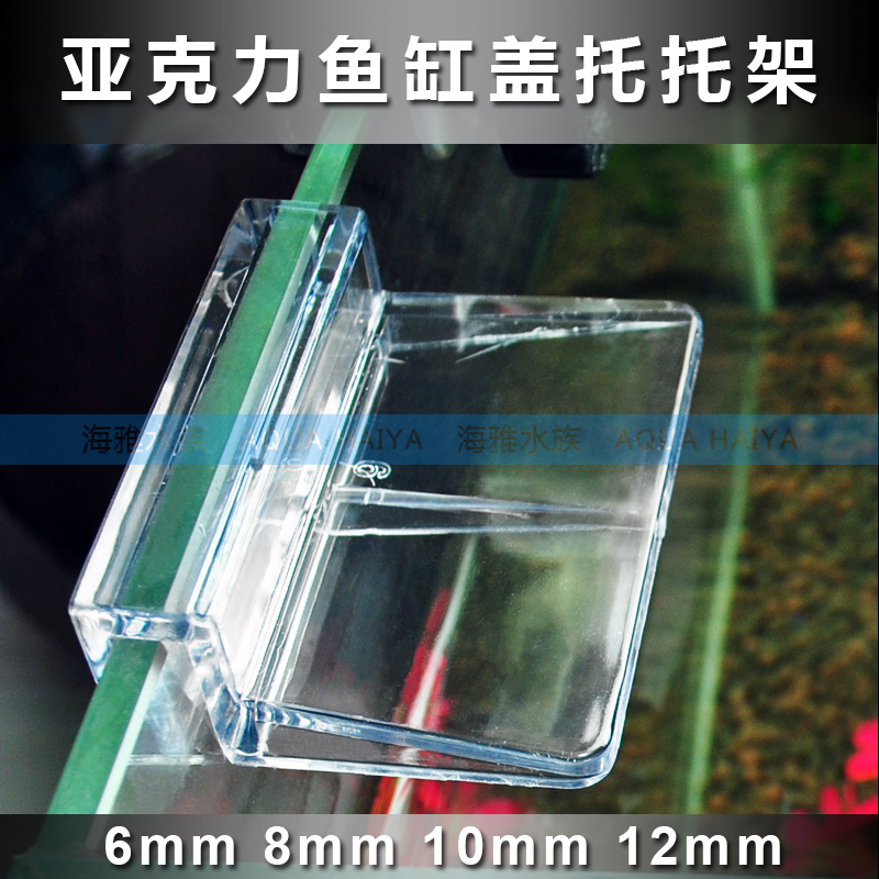 鱼缸上面盖板亚克力支架格子板防跳网塑料透明托架68 101215 19mm
