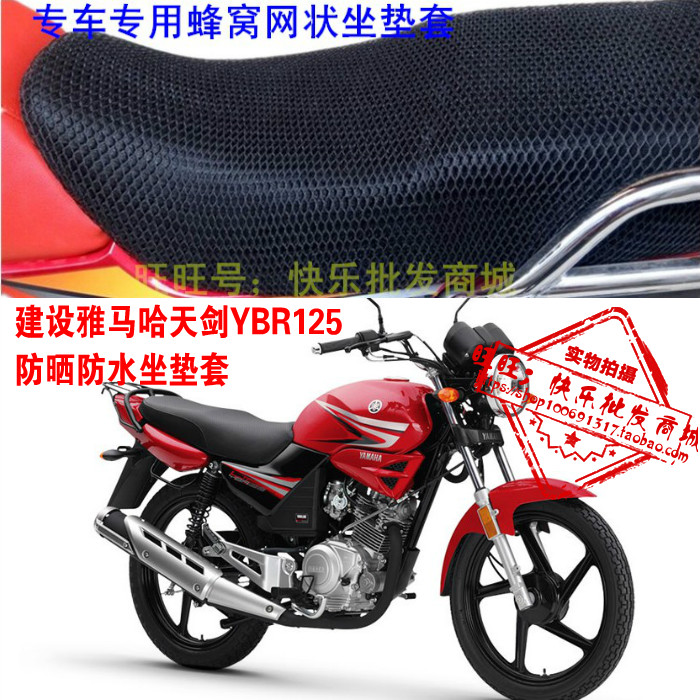 适用建设雅马哈天剑YBR125摩托车坐垫套防晒防水皮革网状座套包套