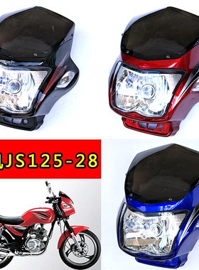 适用建设摩托车配件JS125-28沐风/青狮导流罩/前脸头罩/大灯总成