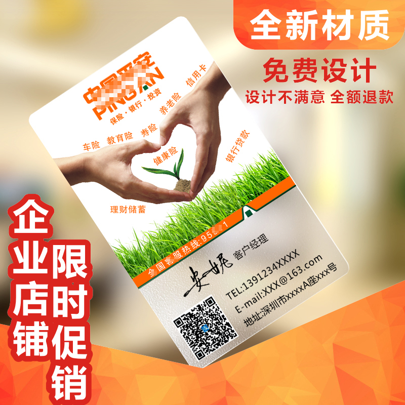 PVC透明磨砂中国平安人寿车险太平洋保险公司名片设计制作包邮
