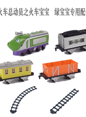 火车总动员 电动轨道玩具火车宝宝系列 绿色火车头