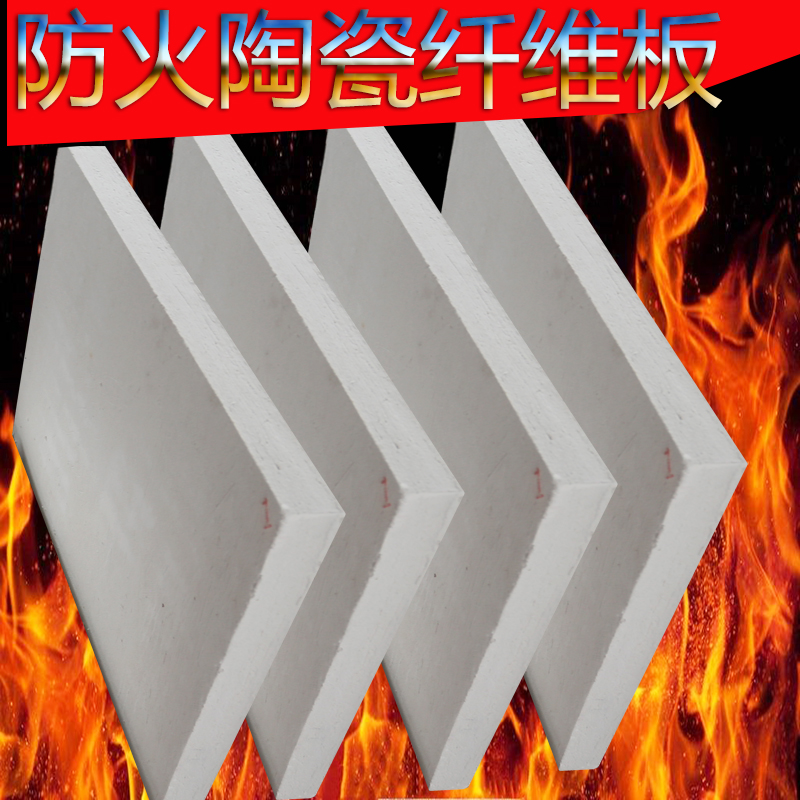 耐火纤维板 硅酸铝板 陶瓷纤维板 保温板 耐高温挡火板 厂家直销