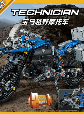 科技机械组系列宝马越野摩托车R1200GS赛车机车拼装积木玩具42063