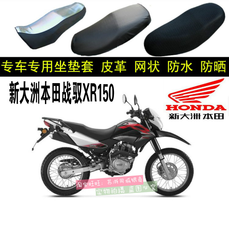 新大洲本田战驭XR150高赛摩托车坐垫套优质网状防晒透气隔热座套