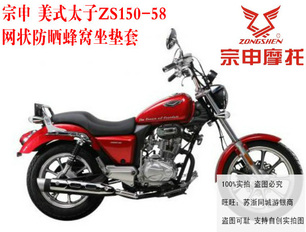 适用宗申美式太子ZS150-58摩托车坐垫套防晒透气蜂窝网状座套车套