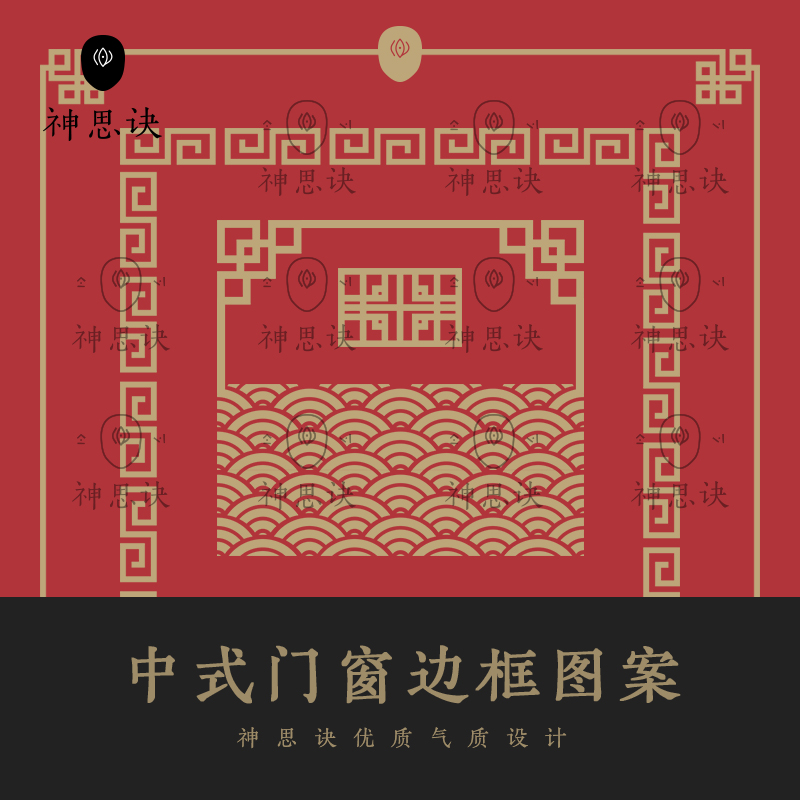 中式门窗边框图案春节东方传统纹样中国风设计素材矢量PNG剪纸