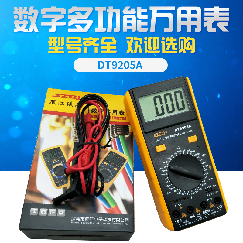 电工DT9205A高精度电子万用表数字万能表万用电表防烧带保护套