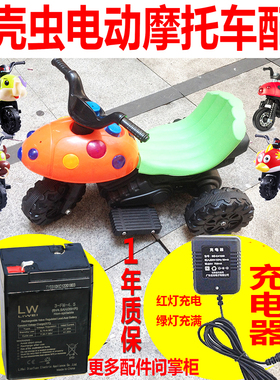 甲壳虫儿童电动车三轮摩托车充电器电瓶童车配件蓄电池适配器电线
