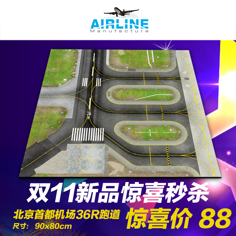 400比例合金飞机模型北京首都国际机场36R跑道场景精品机场图纸