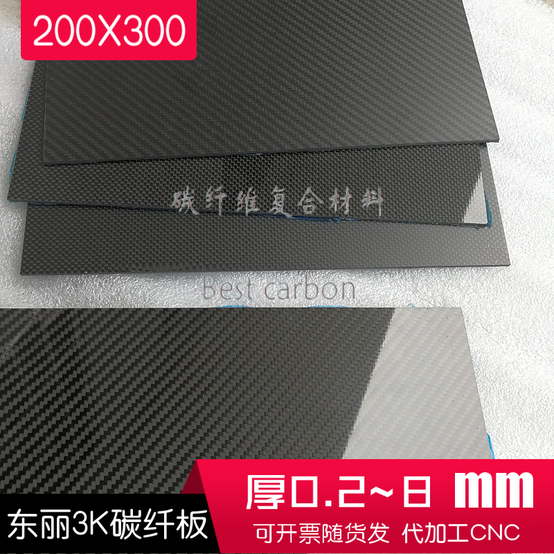 碳纤维板200*250 400*500mm0.2 0.3 0.5 1 1.5 2 3 4 56mm碳板CNC